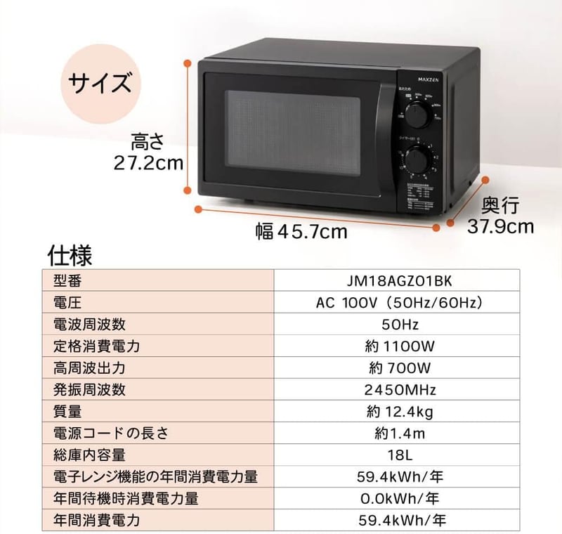 シンプルな18L単機能電子レンジ ブラック 一人暮らし用 コンパクト