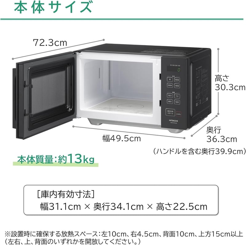 日立(HITACHI) 単機能22L電子レンジ ブラック フラット庫内 LEDタイマー 50Hz/60Hz対応