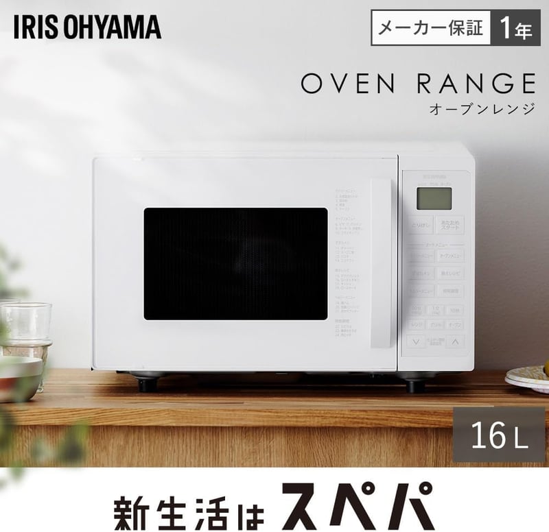 一人暮らし向け 16L オーブンレンジ グリル機能付き ナチュラルホワイト MO-T1605-WH