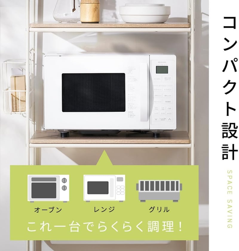 一人暮らし向け 16L オーブンレンジ グリル機能付き ナチュラルホワイト MO-T1605-WH