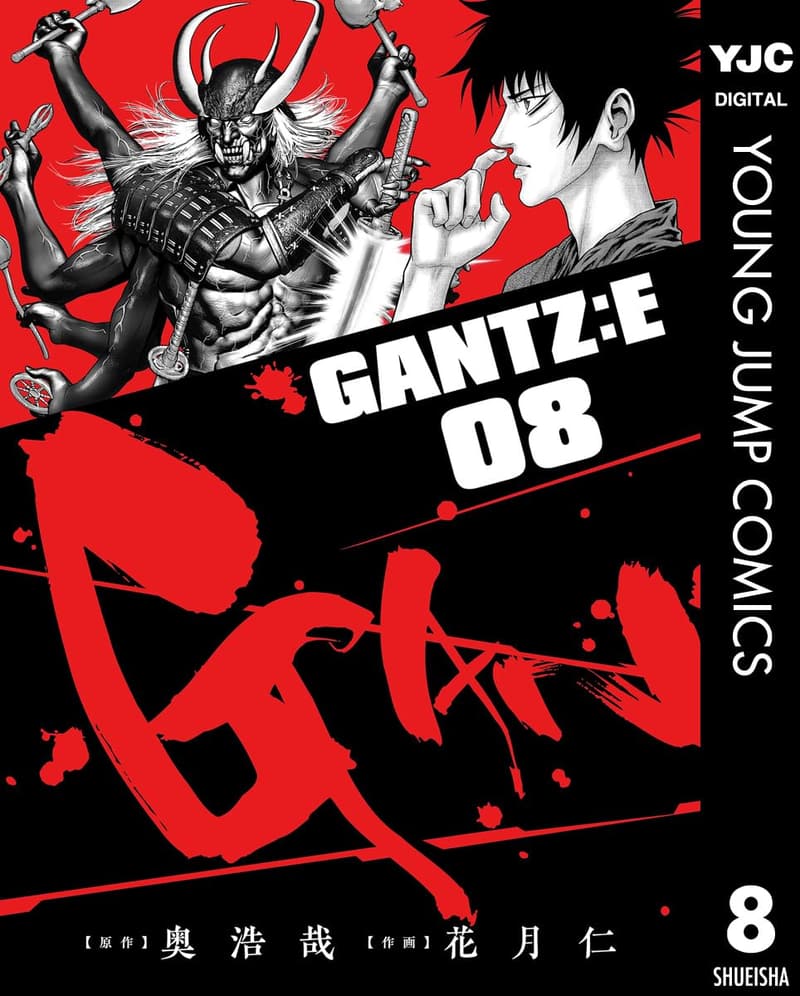 GANTZ:E 8 (ヤングジャンプコミックス)