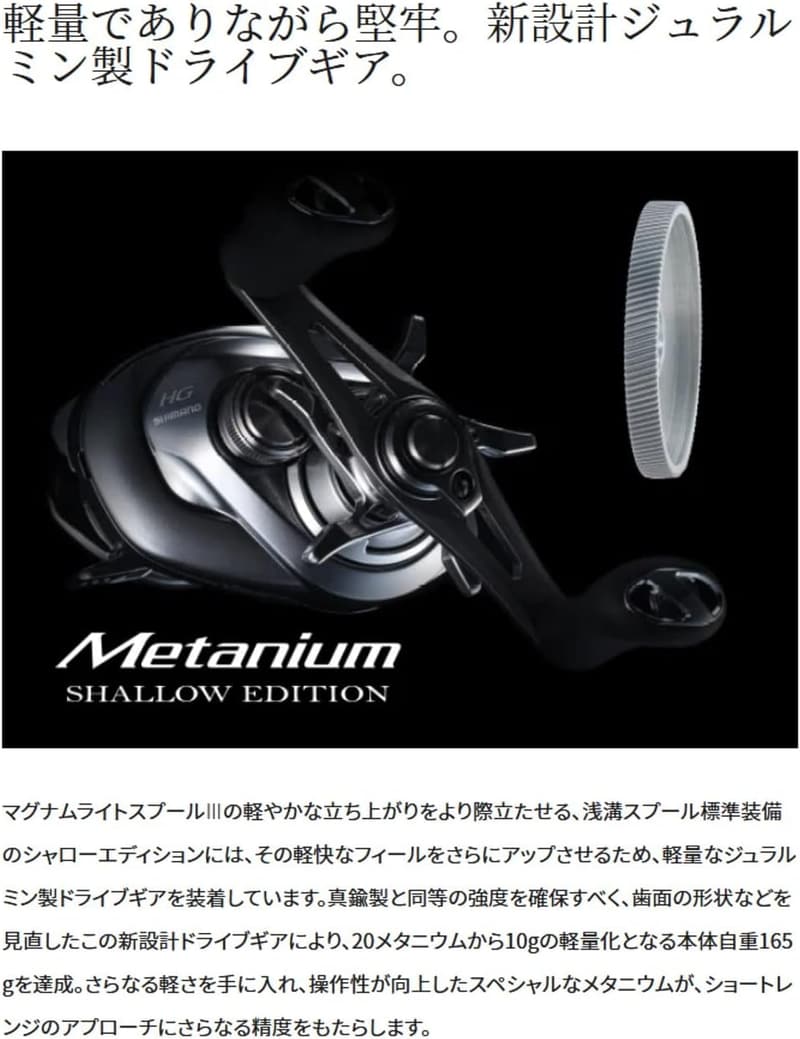 22メタ二ウム シャローエディション 両軸リール (SHIMANO) 右・左ハンドル