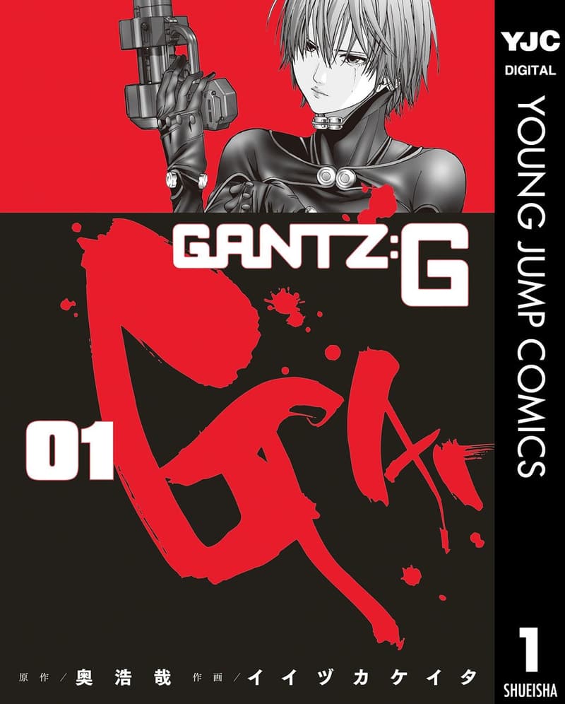 GANTZ:G 1 (ヤングジャンプコミックスデジタル)
