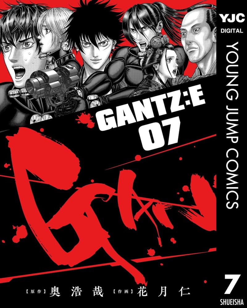 GANTZ:E 7 (ヤングジャンプコミックス)
