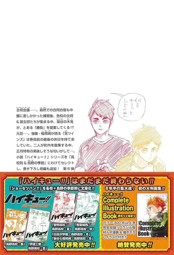 ハイキュー!! ショーセツバン!! 冬の烏野高校物語 (集英社文庫)