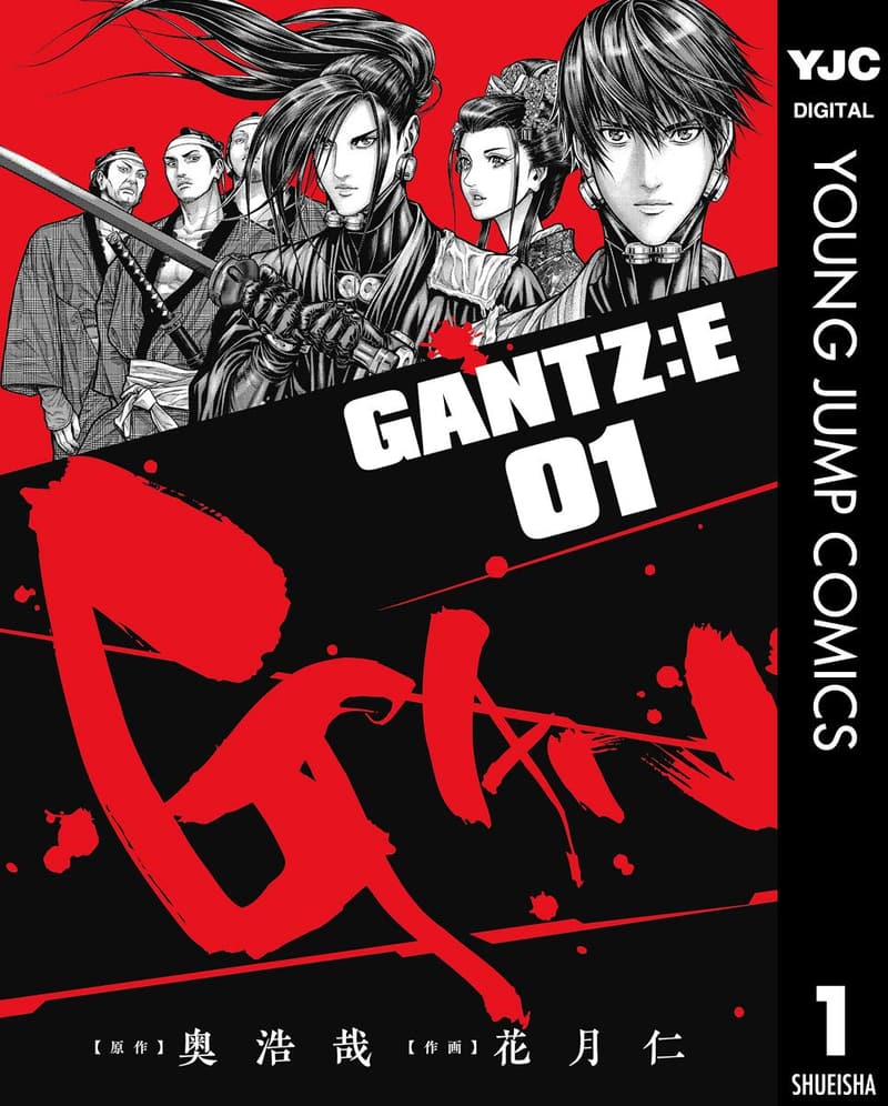 GANTZ:E 1（ヤングジャンプコミックス）