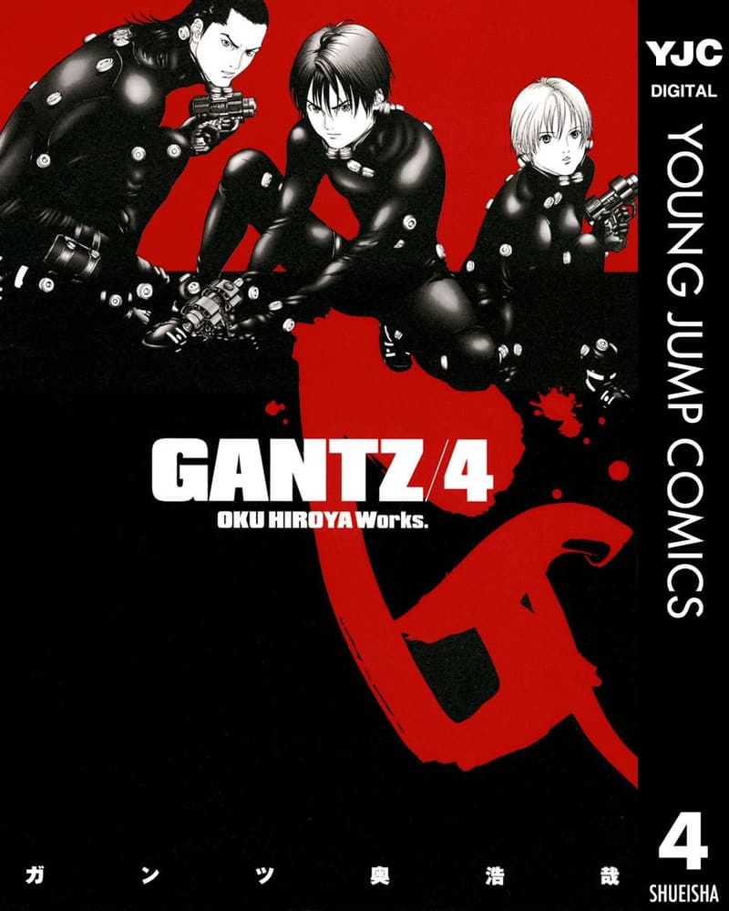 GANTZ 4 (ヤングジャンプコミックスデジタル版)