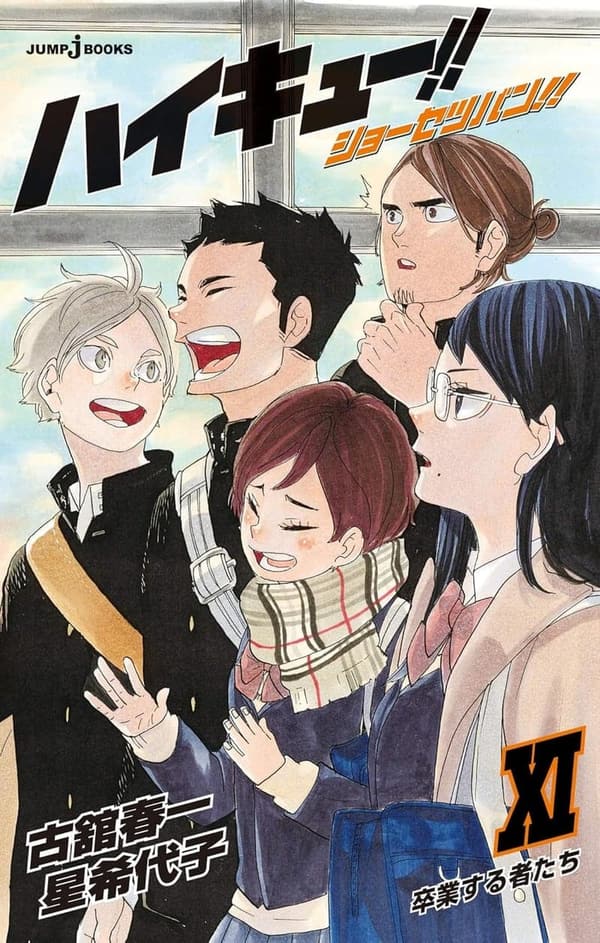 ハイキュー!! ショーセツバン!! XI 卒業者たち (ジャンプジェイブックスDIGITAL)