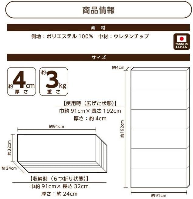 高弾性六つ折りシングルマットレス 91×192cm 厚さ4cm ブラウン