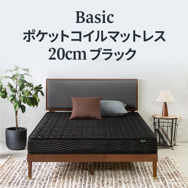 シングルポケットコイルマットレス 20cm ブラック 硬め 耐久性 体圧分散 通気性 5年保証