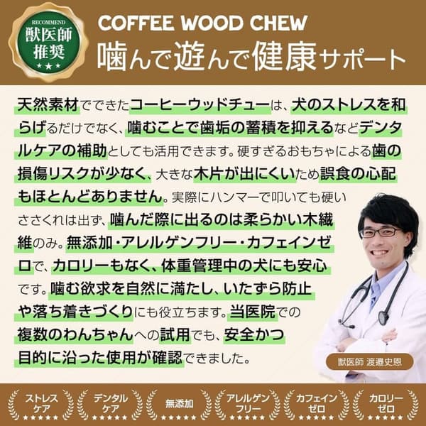 犬のおもちゃ 木製コーヒーウッドチュー ピーチパウ XSサイズ用