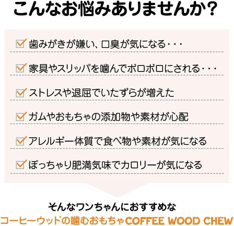 犬のおもちゃ 木製コーヒーウッドチュー ピーチパウ XSサイズ用