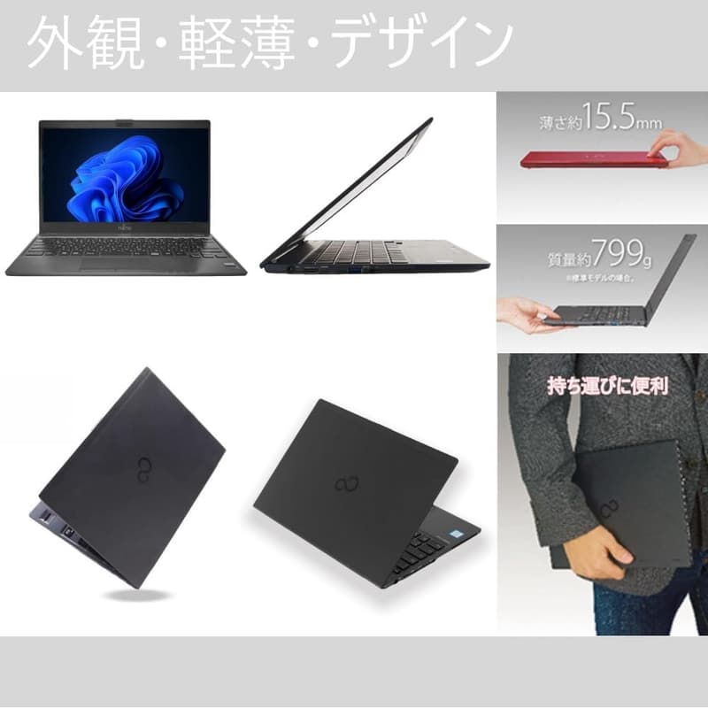 整備済み 富士通 ノートパソコン LIFEBOOK U938 13.3型 Core i5/8GB/SSD 256GB/Windows 11 & MS Office 2019搭載