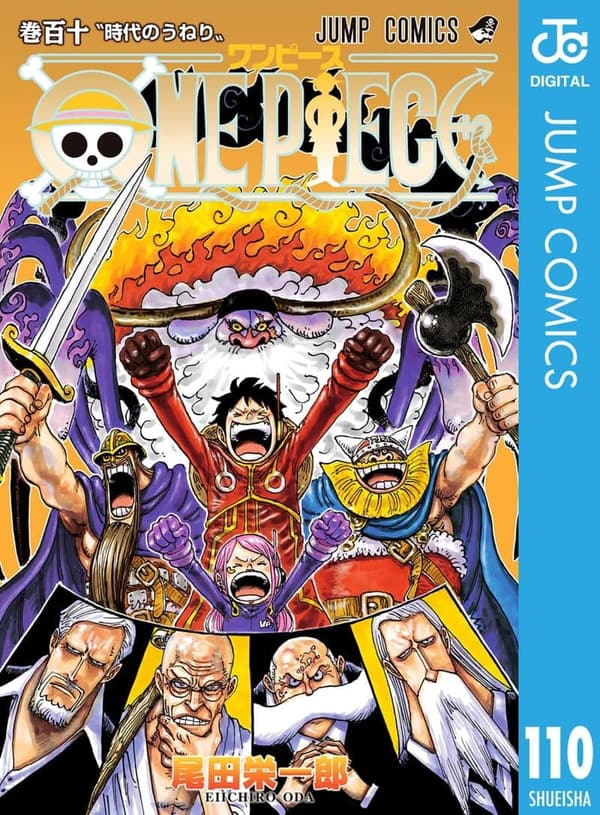ジャンプコミックスDIGITAL モノクロ版 ONE PIECE 第110巻