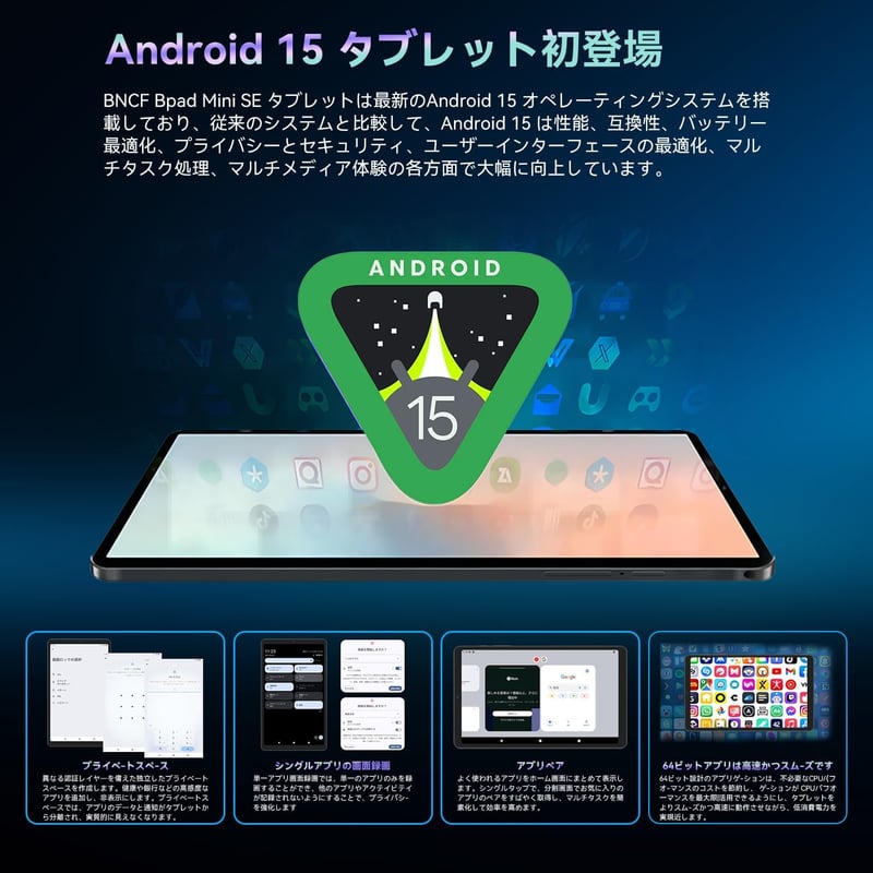 Android 15 タブレット BNCF Bpad Mini SE SIMフリー 8.7インチ 16GB+128GB+1TB拡張 5G/WiFi+5500mAh 画面分割機能付き