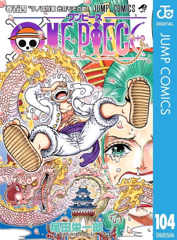 ONE PIECE モノクロ版 104 (デジタル版)