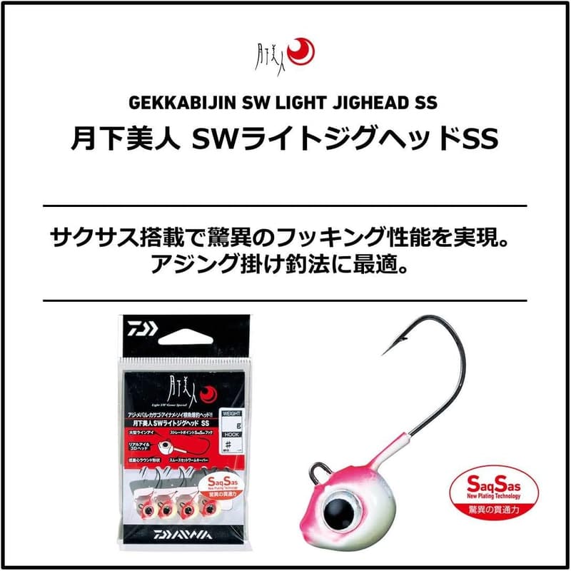 月下美人SWライトジグヘッドSS メバル・アジ用ジグヘッド