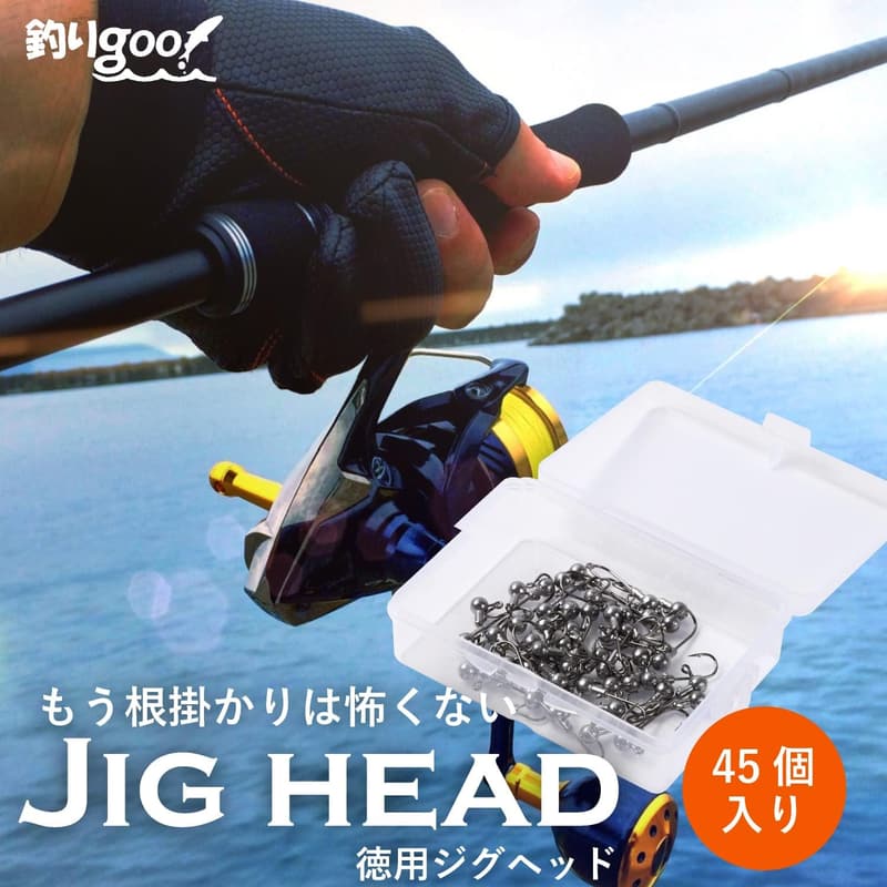 アジング・メバリング用ジグヘッドセット 45個入り（ケース付）1g〜5g