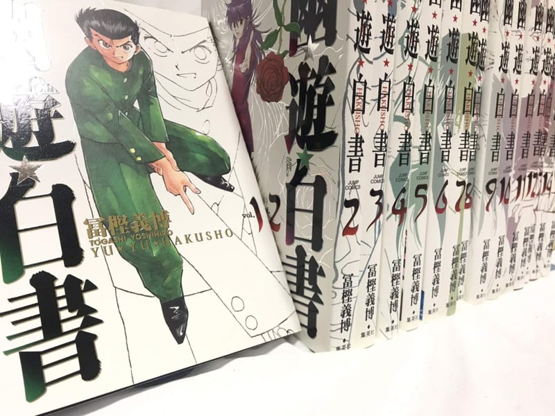 幽・遊・白書 完全版 全15巻セット (ジャンプコミックス)