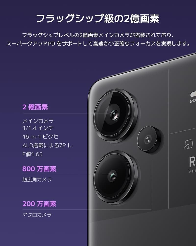Redmi Note 13 Pro+ 5G (8+256GB) 日本語版 - 2億画素カメラ・120Hz有機EL・急速充電対応