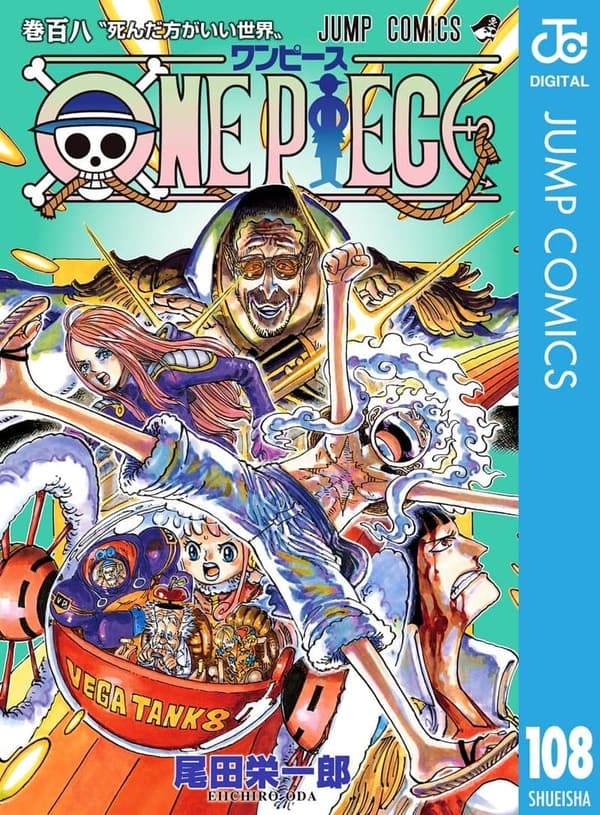 モノクロ版『ONE PIECE』108巻 (ジャンプコミックスDIGITAL)