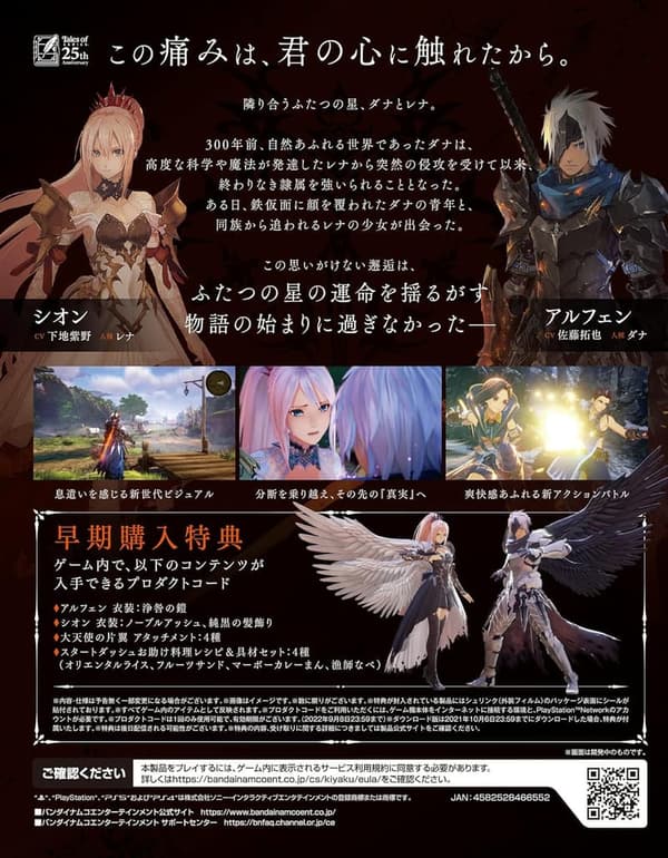 PS4用ゲーム「テイルズオブアライズ」