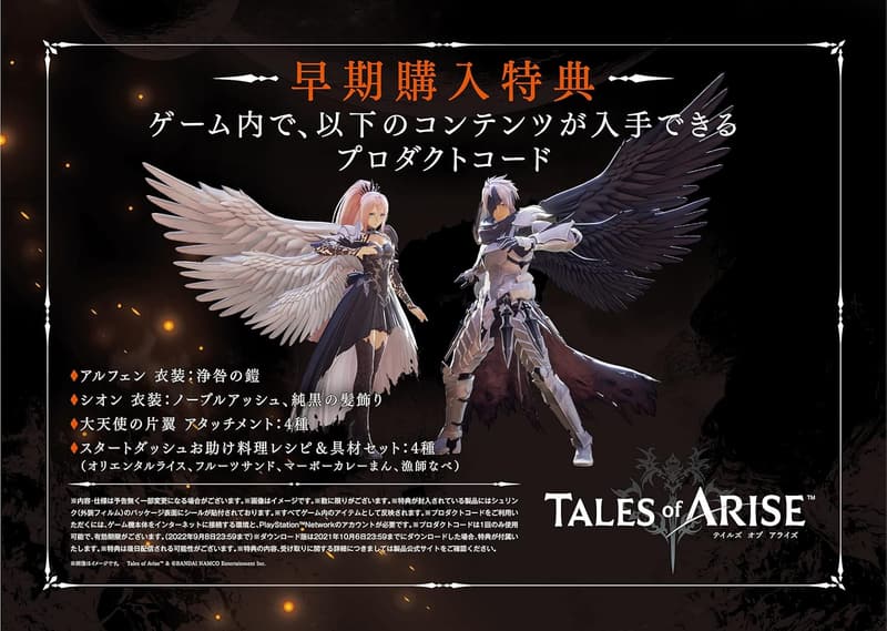PS4用ゲーム「テイルズオブアライズ」