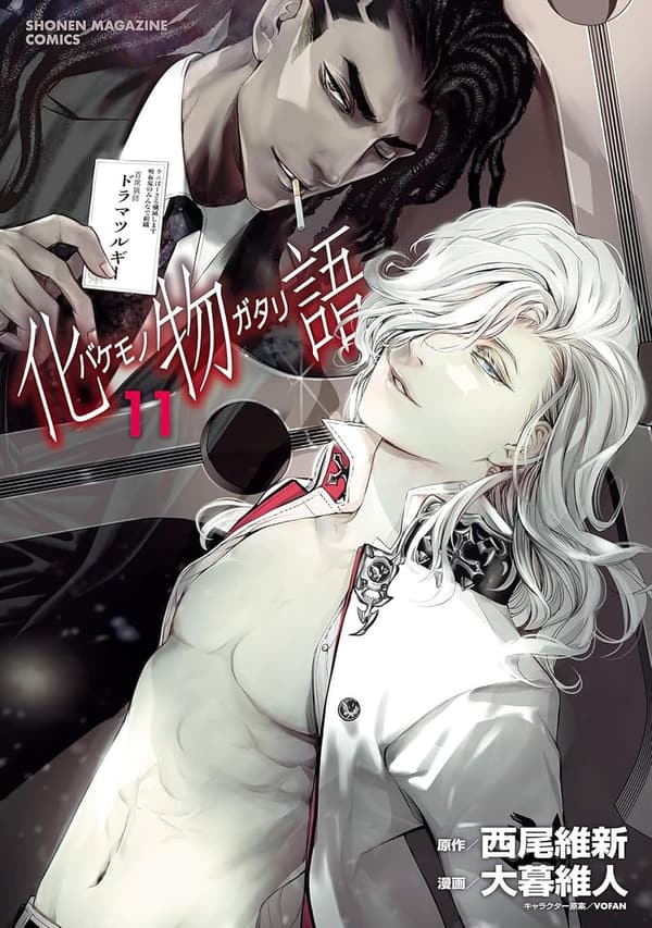化物語（11） － 週刊少年マガジンコミックス