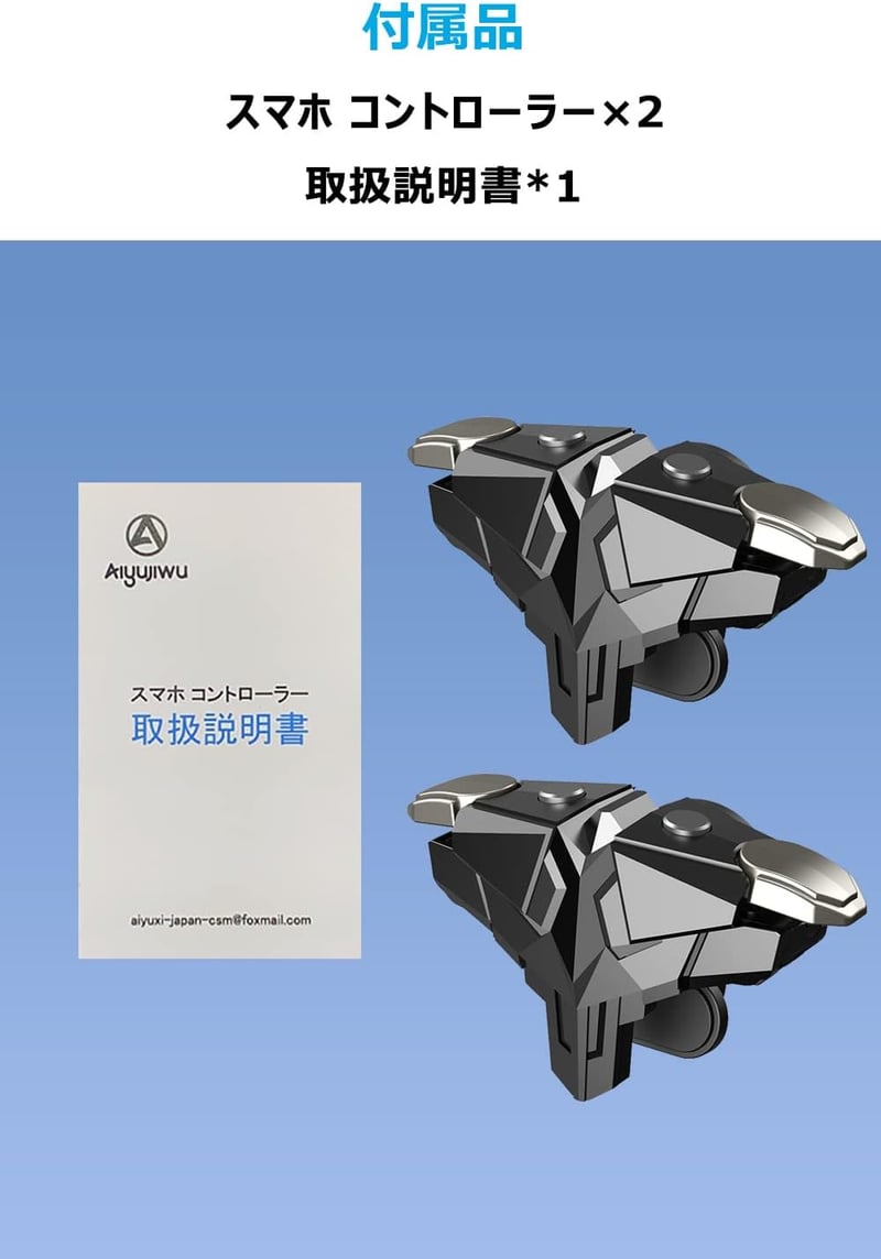 荒野行動・PUBG Mobile対応 金属製スマホゲームコントローラー 高感度ジョイスティック 無段階調整 連続射撃 主要ゲーム対応