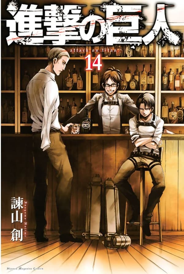 進撃の巨人 第14巻 (週刊少年マガジンコミックス)