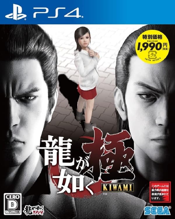 龍が如く 極 新価格版 - PS4 ➔ 龍が如く 極【PS4】新価格版