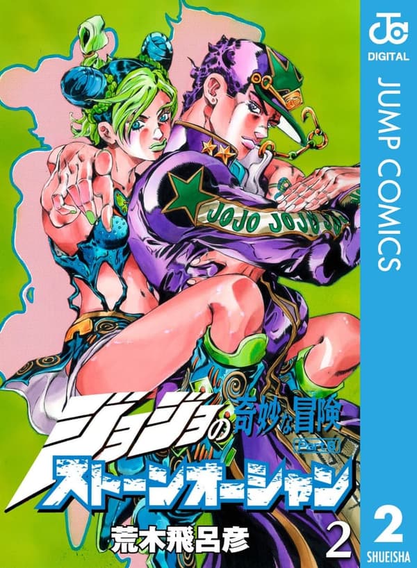 ストーンオーシャン 第6部 モノクロ版 (ジャンプコミックスDIGITAL)