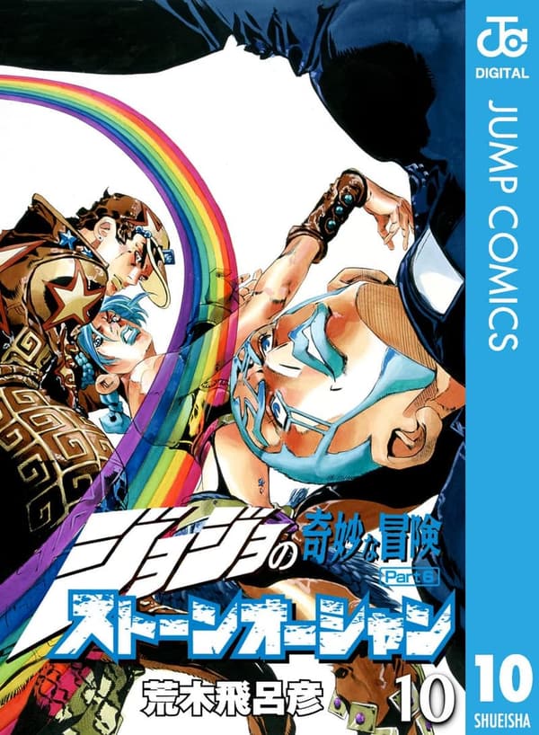 ジョジョの奇妙な冒険 第6部 ストーンオーシャン モノクロ版 (ジャンプコミックスDIGITAL)