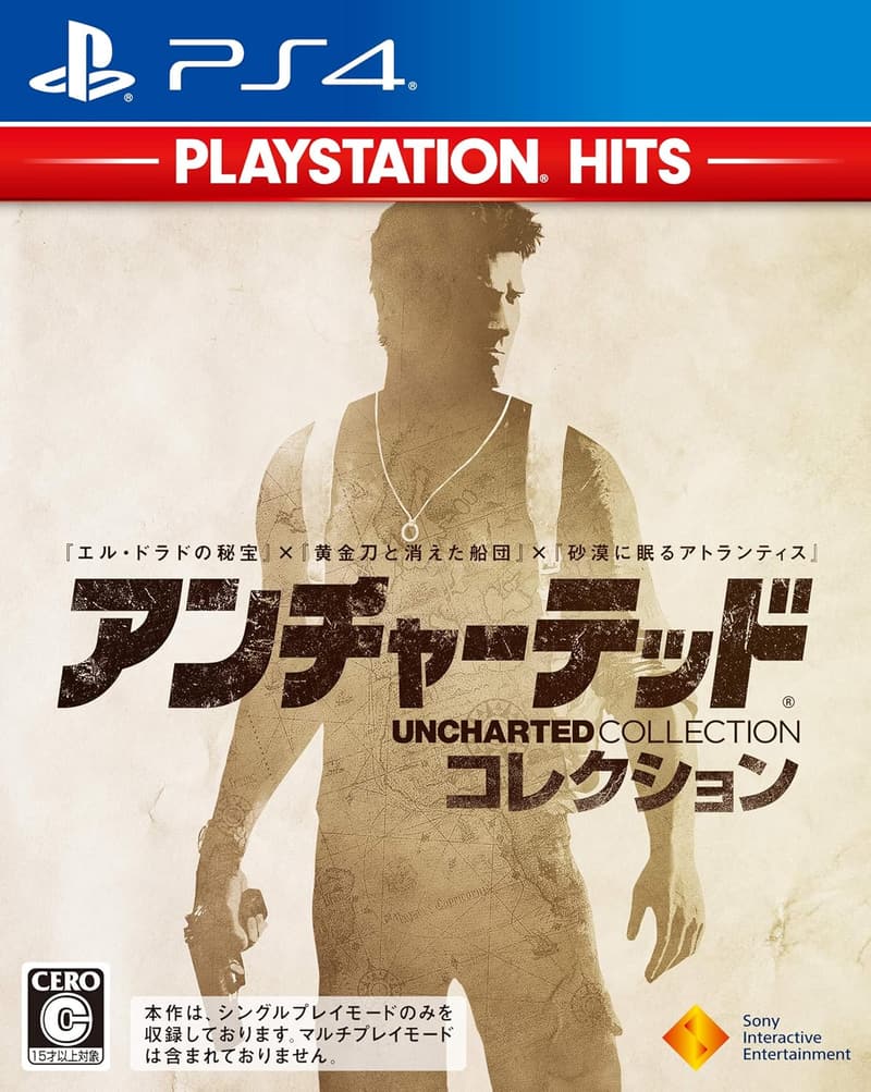 PlayStation Hits アンチャーテッド コレクション