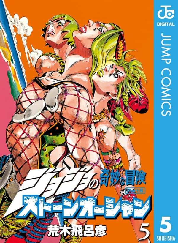 ストーンオーシャン 第6部 モノクロ版 (ジョジョの奇妙な冒険)