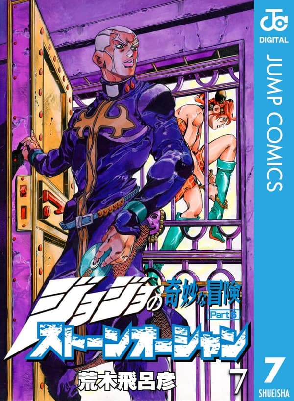 ストーンオーシャン モノクロ版 7 （ジョジョの奇妙な冒険 第6部）