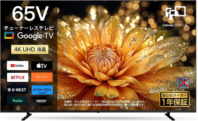 65インチ 4K Google TV 大型スマートテレビ eARC HDMI 2.1 HDR10対応 Dolby Vision Atmos 2025年モデル