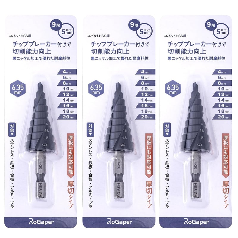 ステップドリル 3本セット コバルトハイス鋼 (4-20mm) チタンコーティング DIY用