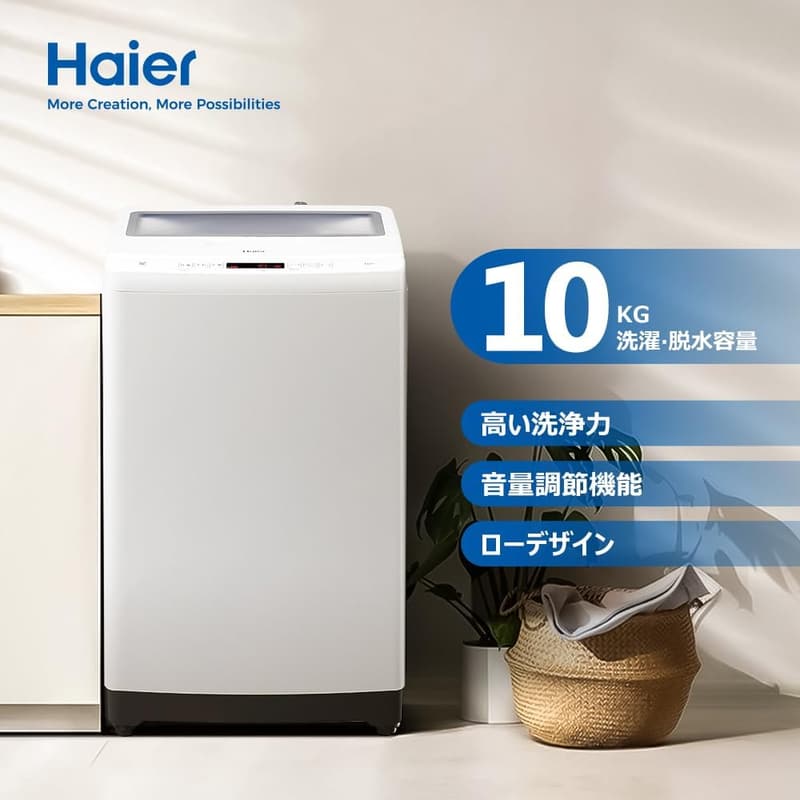ハイアール全自動洗濯機 JW-H100A(W) ホワイト 10kg 大容量 槽洗浄機能付き