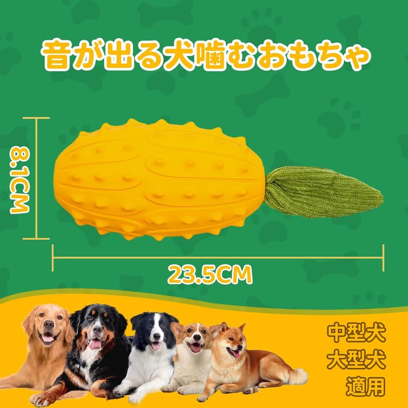 耐久性天然ゴム製キワノ型犬用噛むおもちゃ 音付き 中型・大型犬用