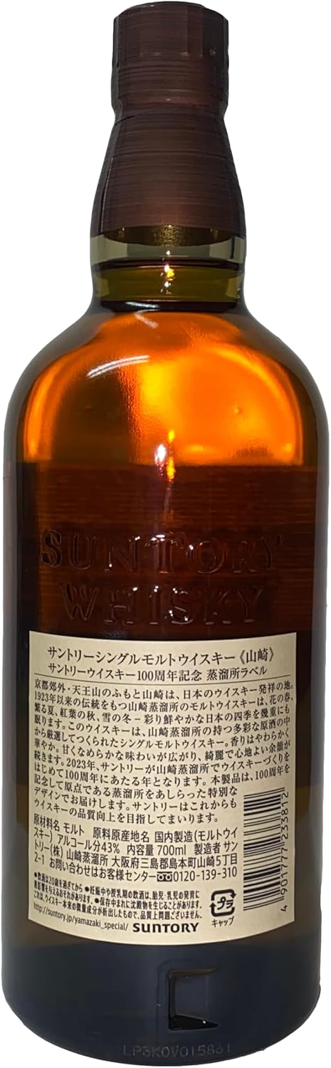 山崎 シングルモルトウイスキー 700ml 日本産