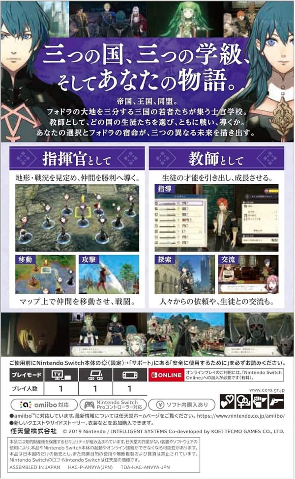 ファイアーエムブレム 風花雪月 - Nintendo Switchゲーム