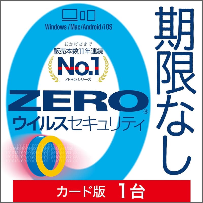ウイルス対策ソフト ZERO ウイルスセキュリティ 1台版(無期限)| Windows/Mac/Android/iOS対応