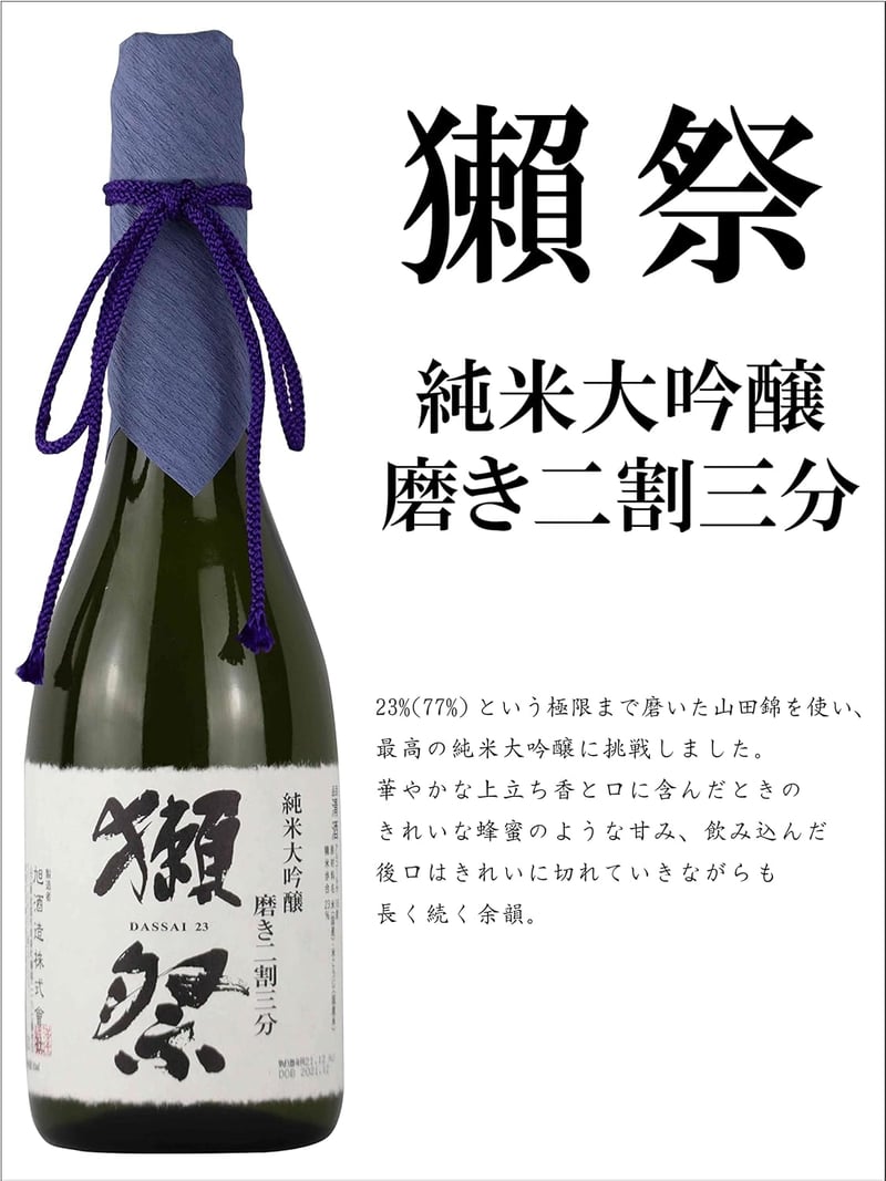 獺祭・久保田飲み比べセット（純米大吟醸720ml×2本）