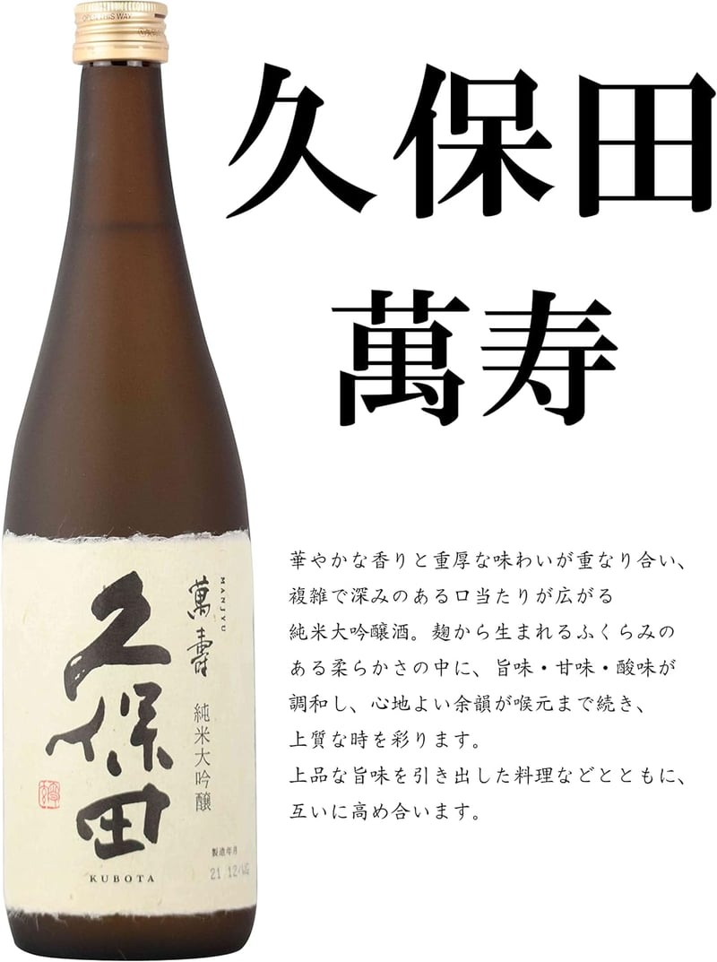 獺祭・久保田飲み比べセット（純米大吟醸720ml×2本）