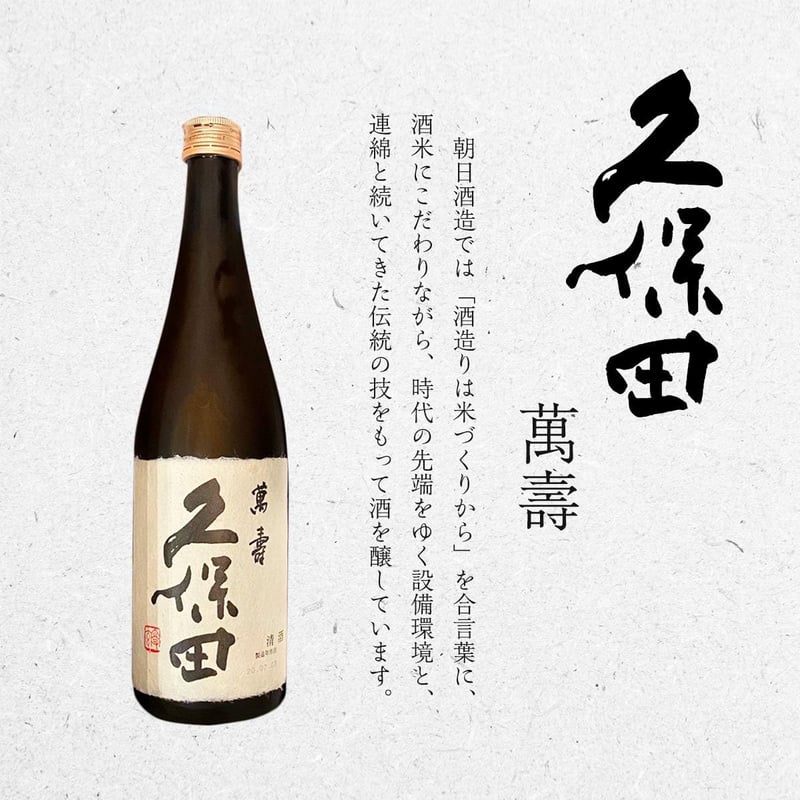高級日本酒ギフトセット（久保田萬寿720ml、獺祭二割三分720ml）