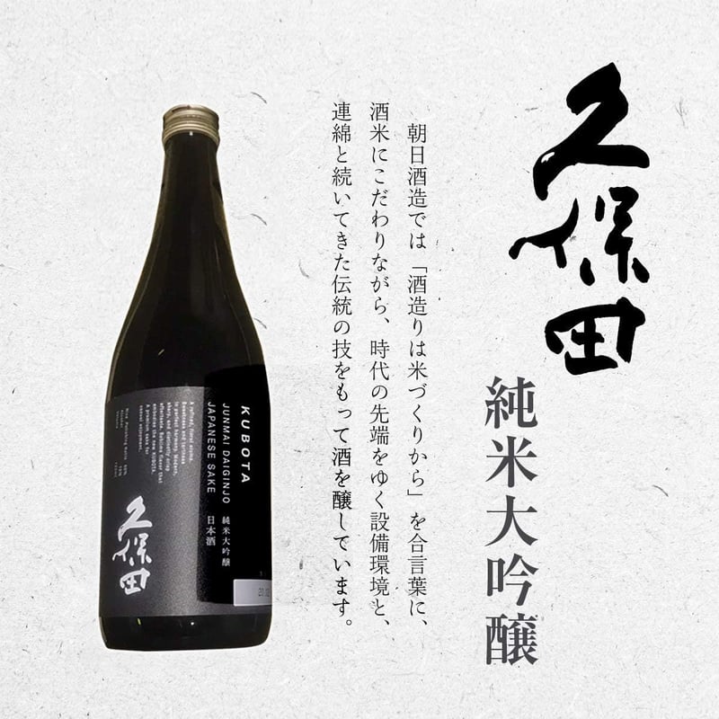 高級日本酒ギフトセット【久保田・獺祭 純米大吟醸720ml】