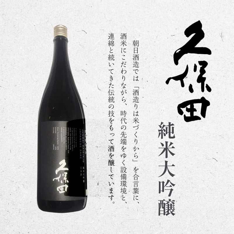 高級日本酒ギフトセット（久保田・獺祭）1.8L【プレゼント・贈り物】