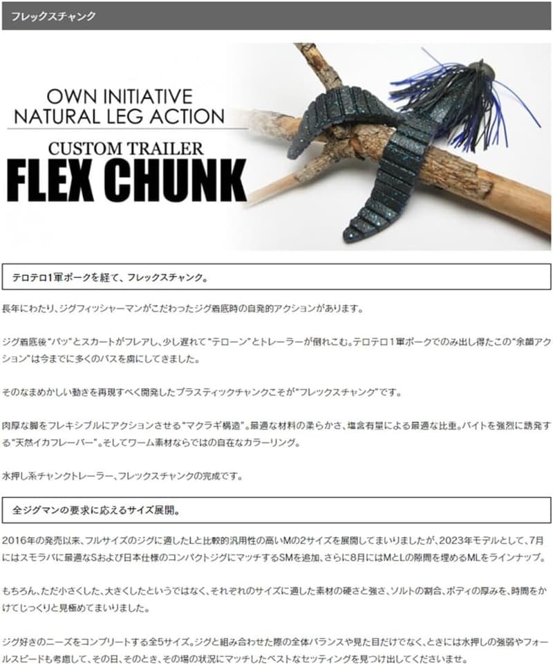 フレックスチャンク ワーム - ケイテック製 チャンク系
