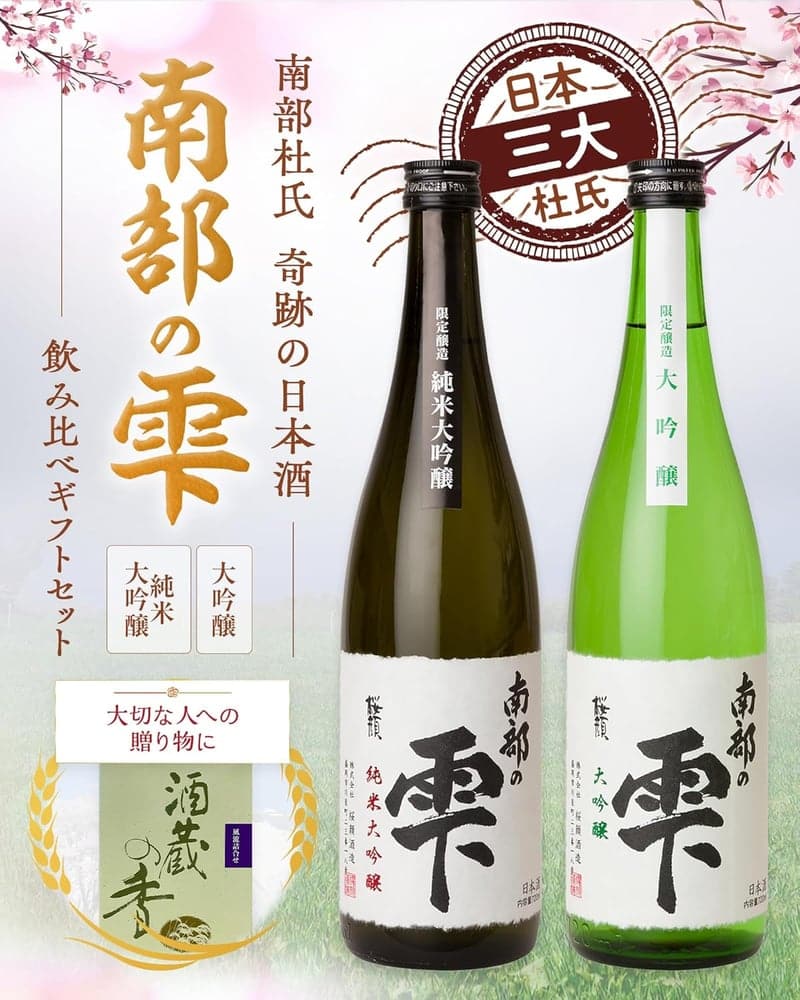 父の日ギフト 日本酒 大吟醸 南部の雫 飲み比べセット 720ml×2 化粧箱入り